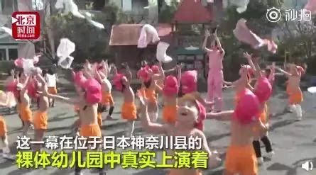 孩子們裸體|脫光光，去上學？日本幼兒園的「裸體教育」，真的有利於身心健。